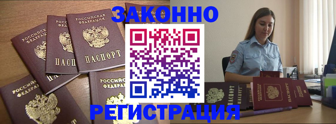 прописка для работы в Шадринске