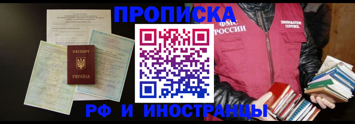 временная прописка в Шадринске