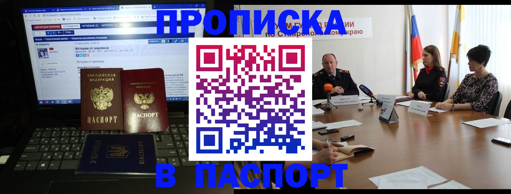 временная регистрация надежно в Шадринске