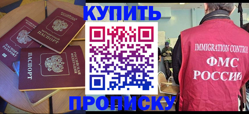 временная регистрация поиск в Шадринске