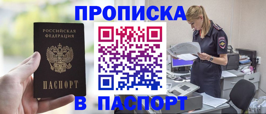 прописка ребенка в Шадринске