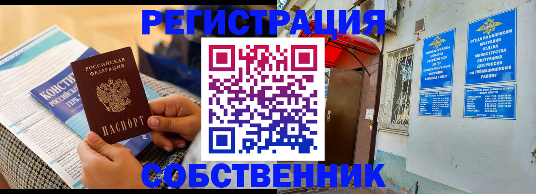 регистрация в Шадринске